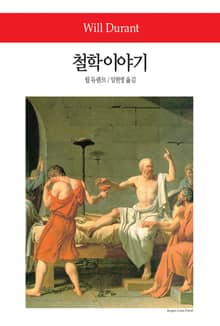 철학이야기