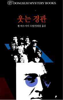 웃는 경관