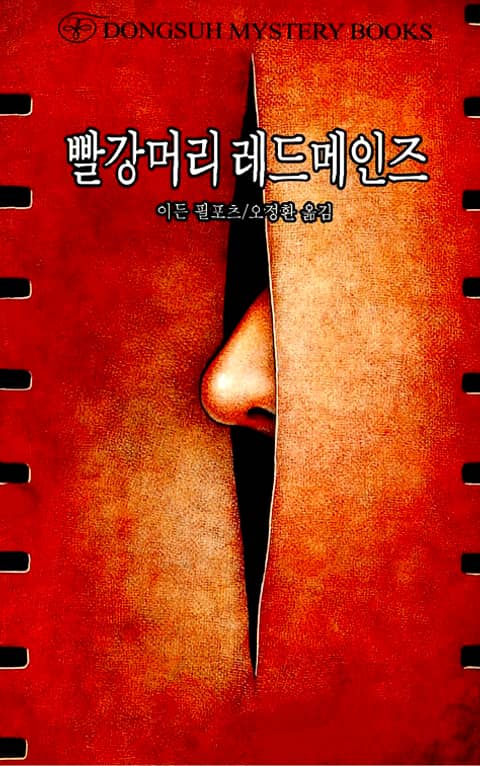 빨강머리 레드메인즈