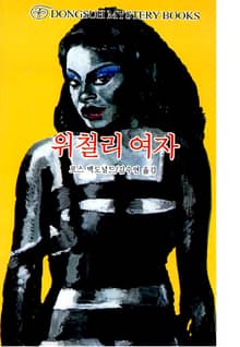 위철리 여자