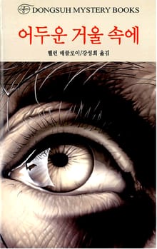어두운 거울 속에