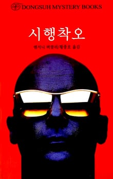 시행착오