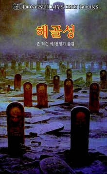 해골성