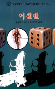 어센덴