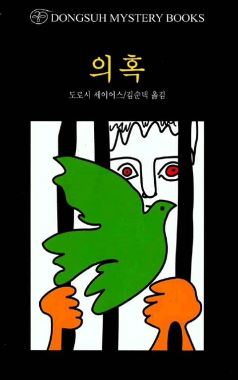 의혹 표지 이미지