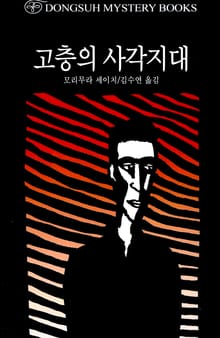고층의 사각지대