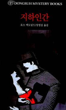 지하인간
