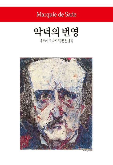 악덕의 번영 표지 이미지