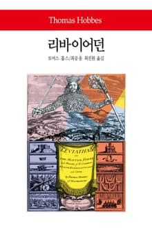 리바이어던