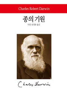 종의 기원