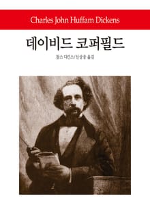 데이비드 코퍼필드