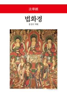 법화경