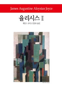 율리시스 2