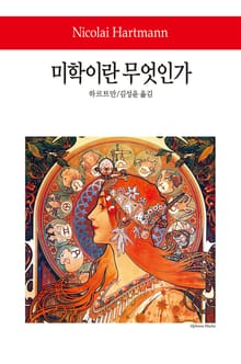 미학이란 무엇인가