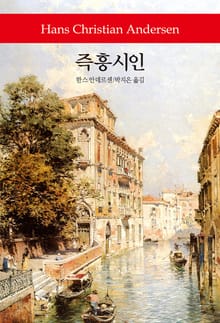 즉흥시인