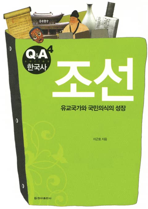 Q&A 한국사 4권 - 조선 표지 이미지