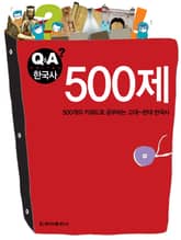 Q&A 한국사 6권 - 500제 표지 이미지