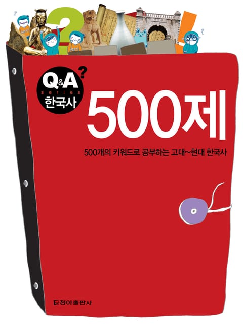 Q&A 한국사 6권 - 500제 표지 이미지