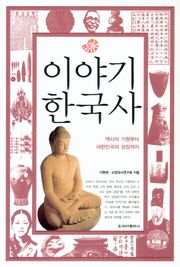 이야기 한국사