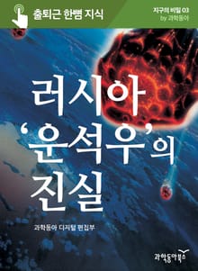 러시아 '운석우'의 진실