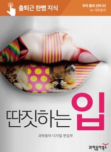 딴짓하는 입