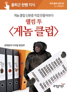 웰컴 투 <게놈 클럽>, 게놈클럽 신분증을 직접 만들어보다