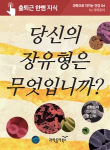 당신의 장유형은 무엇입니까?