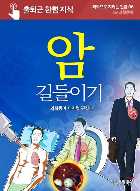 암 길들이기 표지 이미지