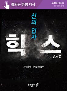 신의 입자 힉스
