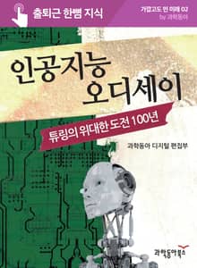 인공지능 오디세이