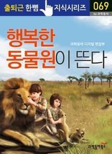 행복한 동물원이 뜬다