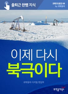 이제 다시 북극이다
