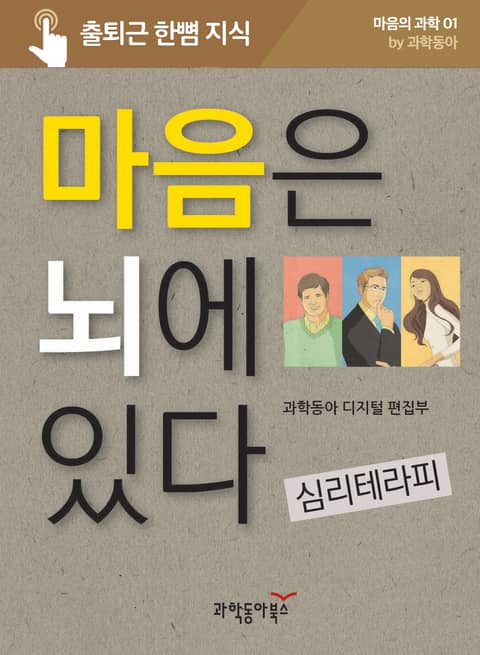 마음은 뇌에 있다 표지 이미지