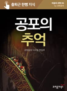 공포의 추억