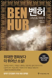 합본 | 벤허 : 그리스도 이야기 (전 3권)
