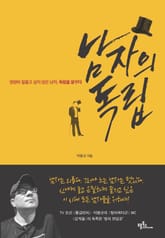 남자의 독립 표지 이미지