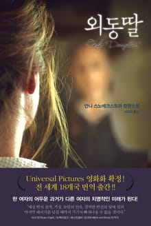 외동딸