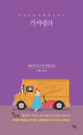 기커렐라 표지 이미지