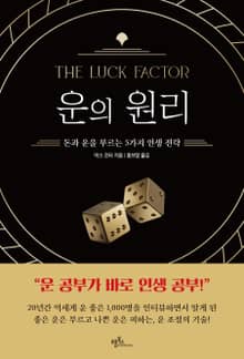운의 원리