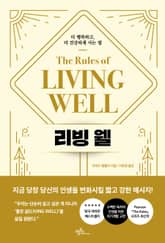 리빙 웰 표지 이미지