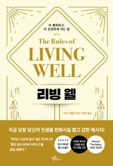 리빙 웰