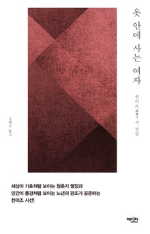옷 안에 사는 여자