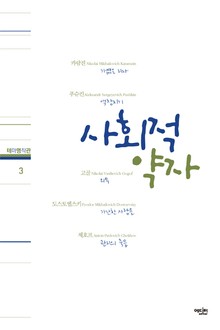 테마명작관 3. 사회적 약자