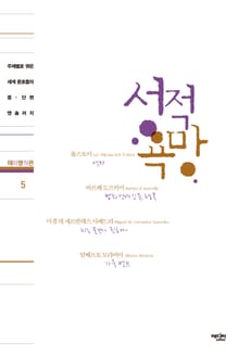 테마명작관 5. 성적 욕망