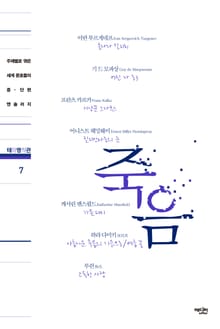 테마명작관 7. 죽음