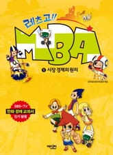 레츠고 MBA1:시장 경제의 원리 표지 이미지
