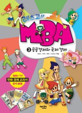 레츠고 MBA3 표지 이미지