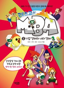 레츠고 MBA5