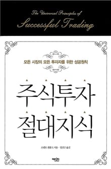 주식투자 절대지식
