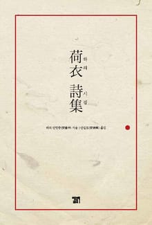 하의 시집